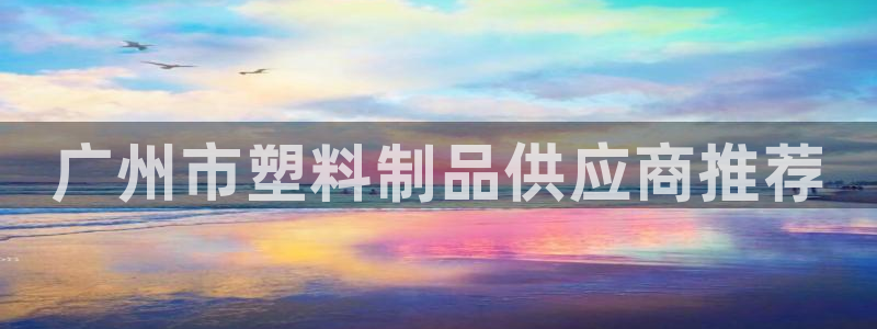 太阳集团手机app